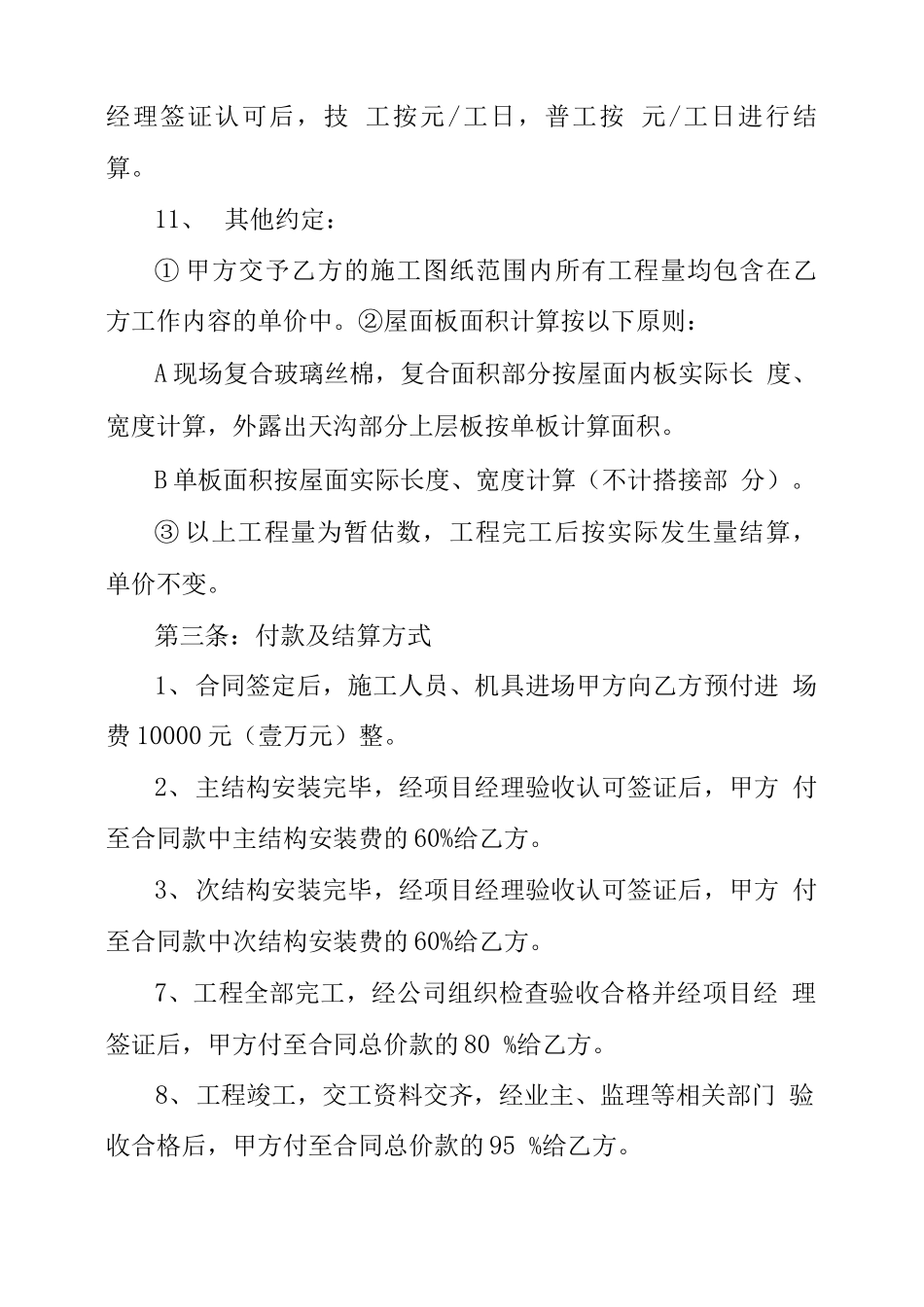 钢结构制作劳务合同范本_第3页