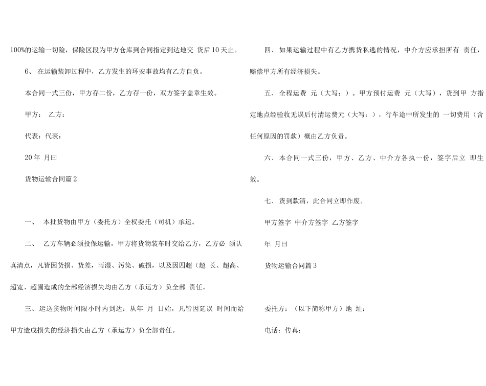 货物运输合同模板集锦7篇_第2页