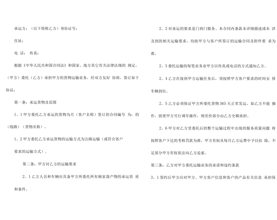 货物运输合同模板集锦7篇_第3页