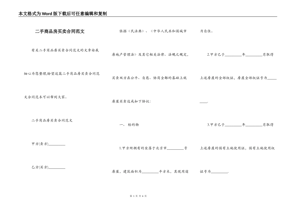 二手商品房买卖合同范文_第1页