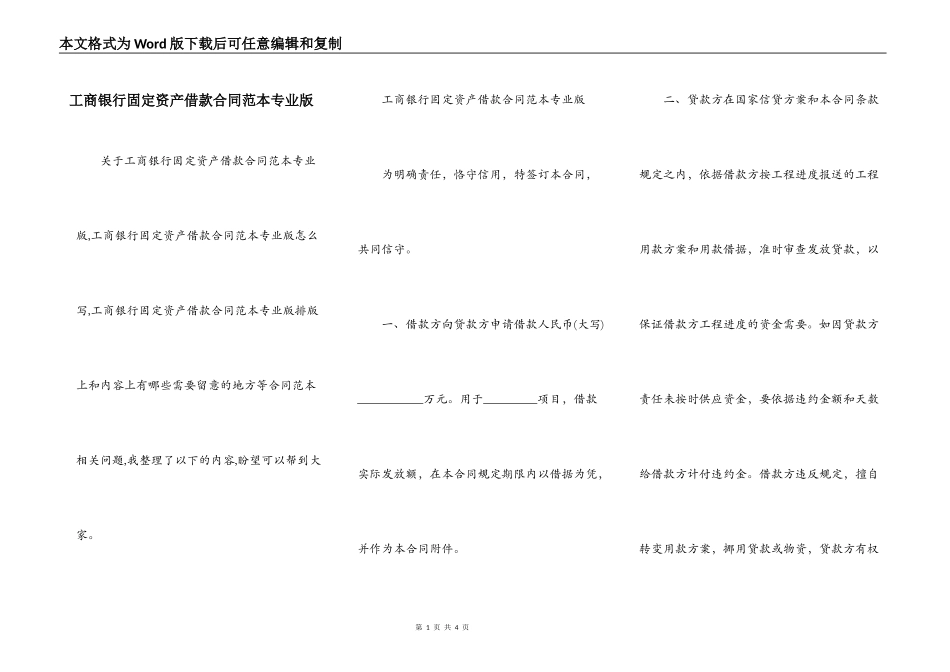 工商银行固定资产借款合同范本专业版_第1页