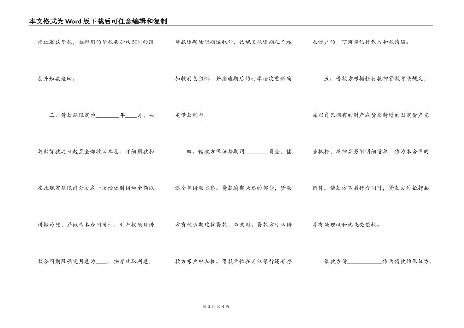 工商银行固定资产借款合同范本专业版_第2页