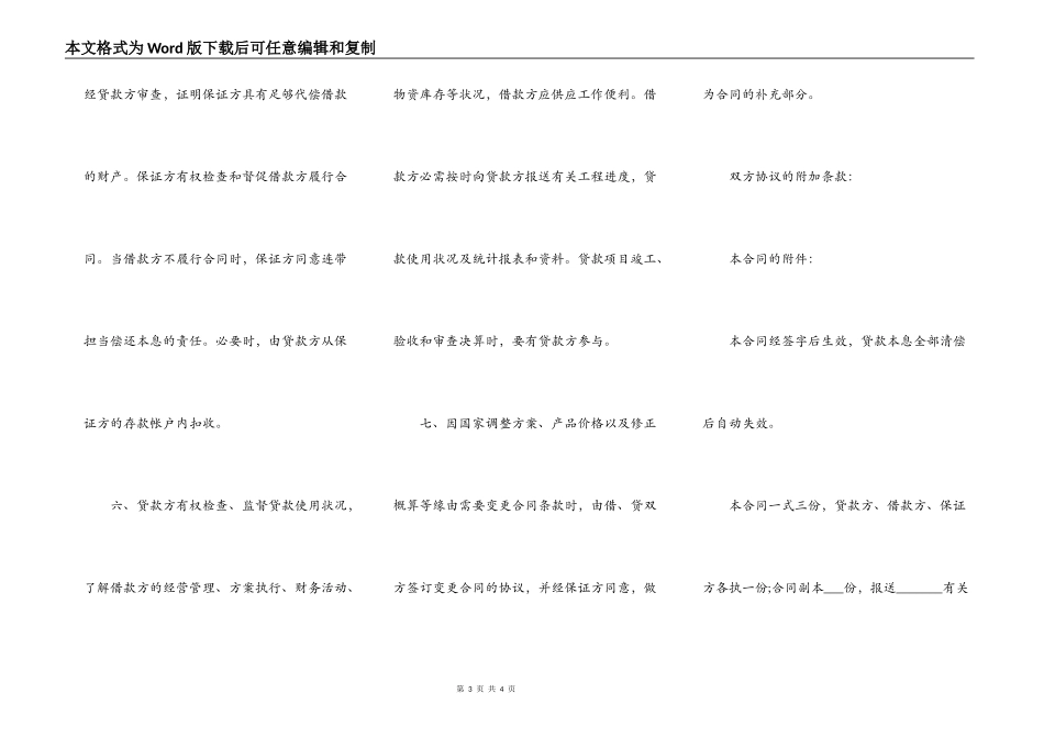 工商银行固定资产借款合同范本专业版_第3页