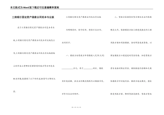 工商银行固定资产借款合同范本专业版