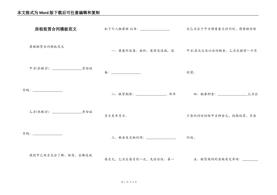 房租租赁合同模板范文_第1页