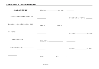 二手房购房合同正规版