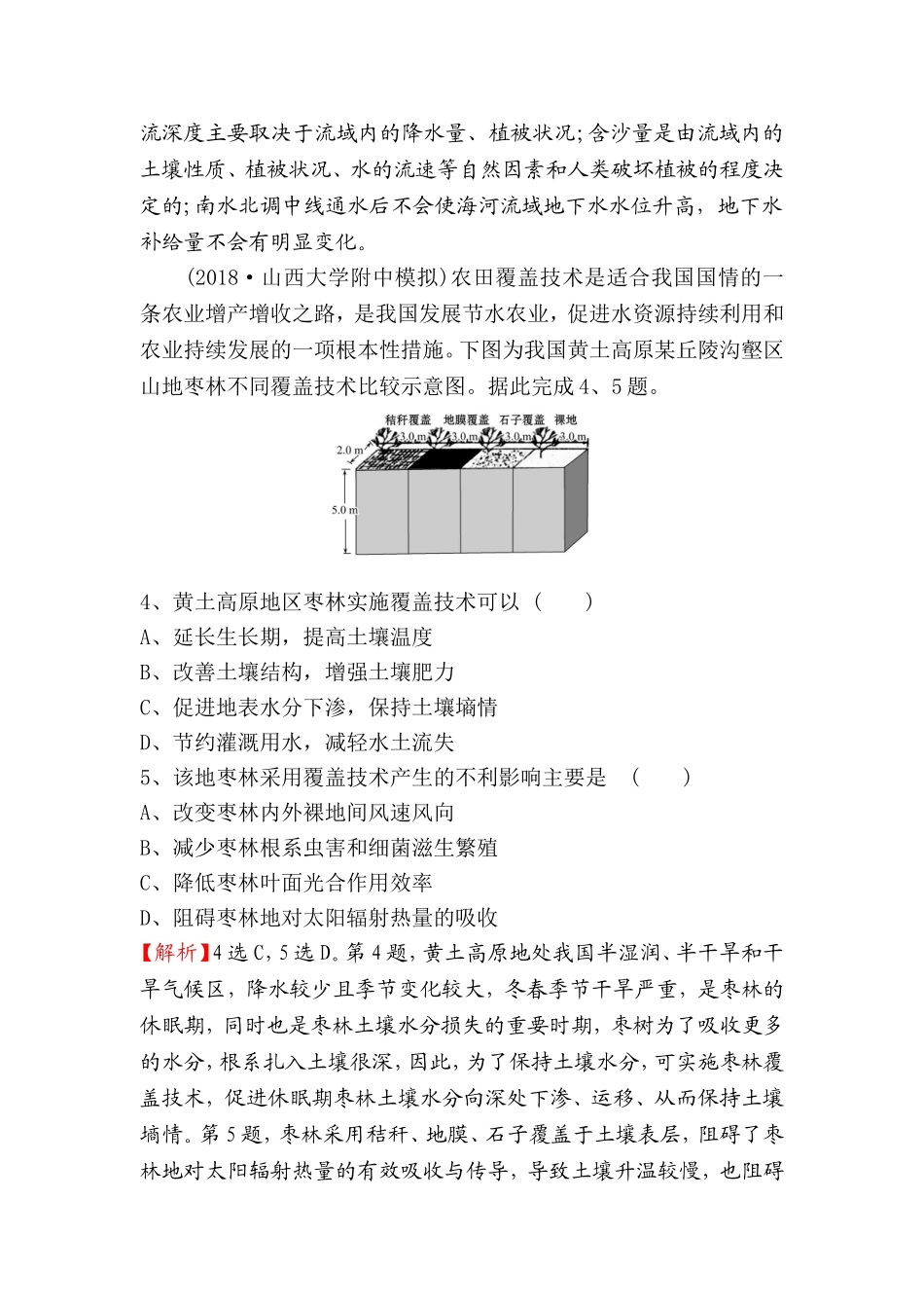 课时提升作业中国地理分区测试题_第2页
