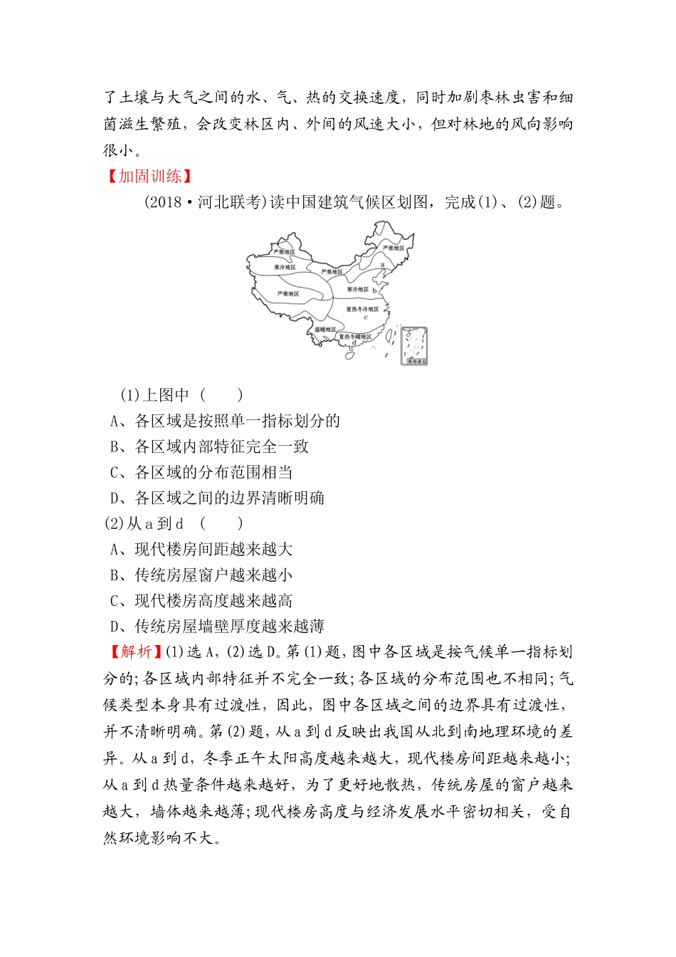 课时提升作业中国地理分区测试题_第3页