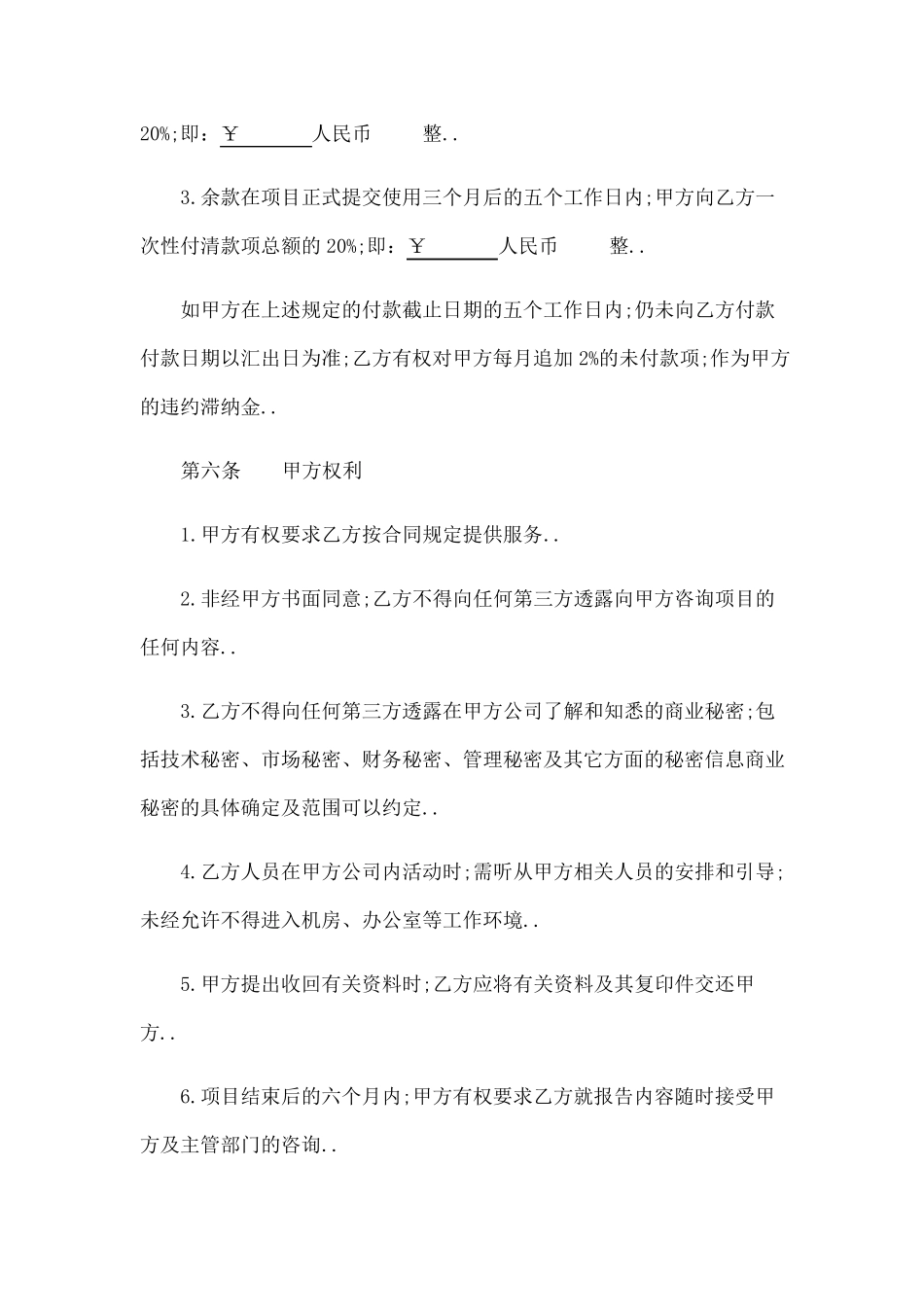 ERP软件及实施项目服务合同协议书样本_第3页