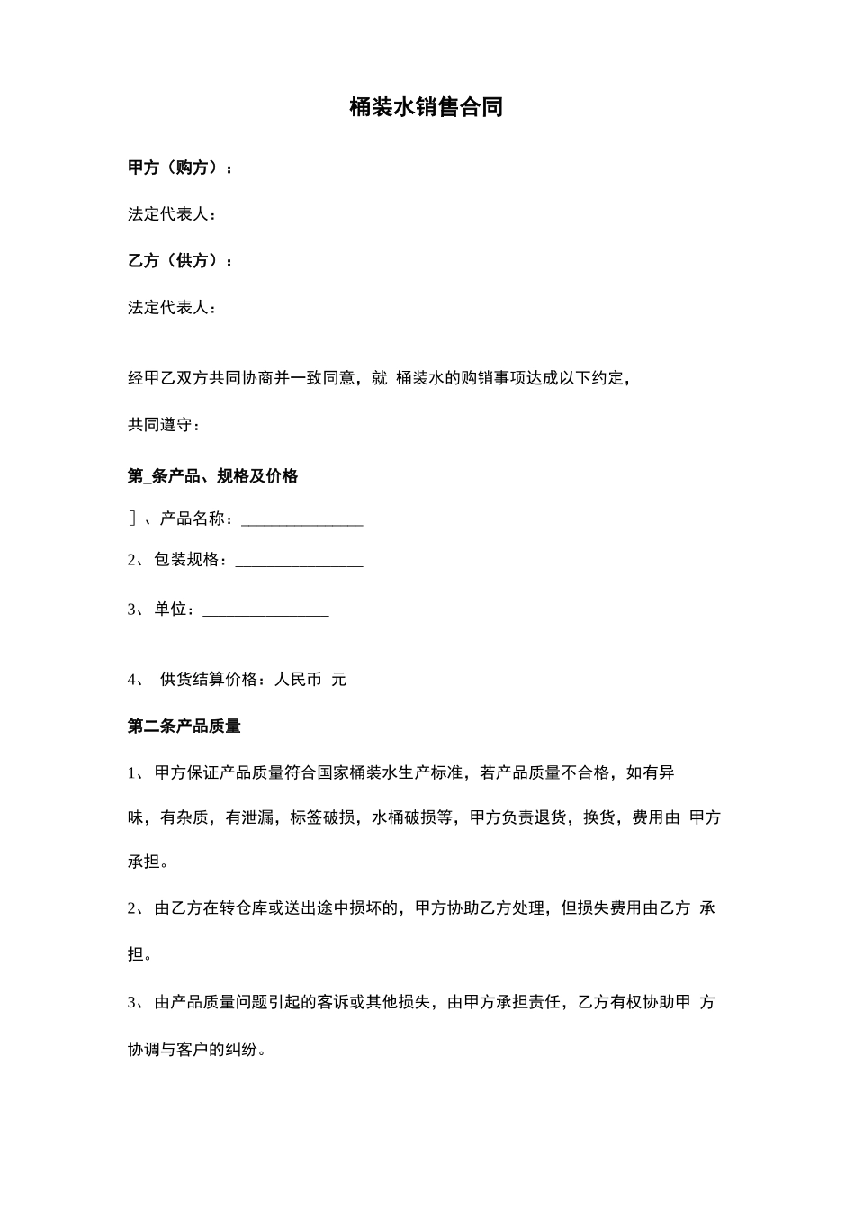 桶装水销售合同范本模板_第1页
