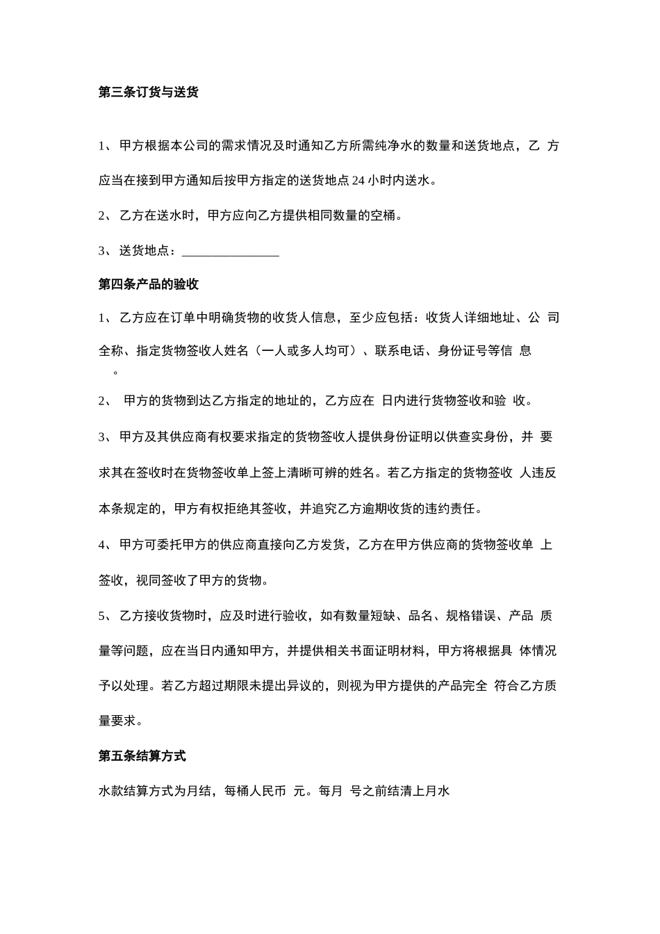 桶装水销售合同范本模板_第2页