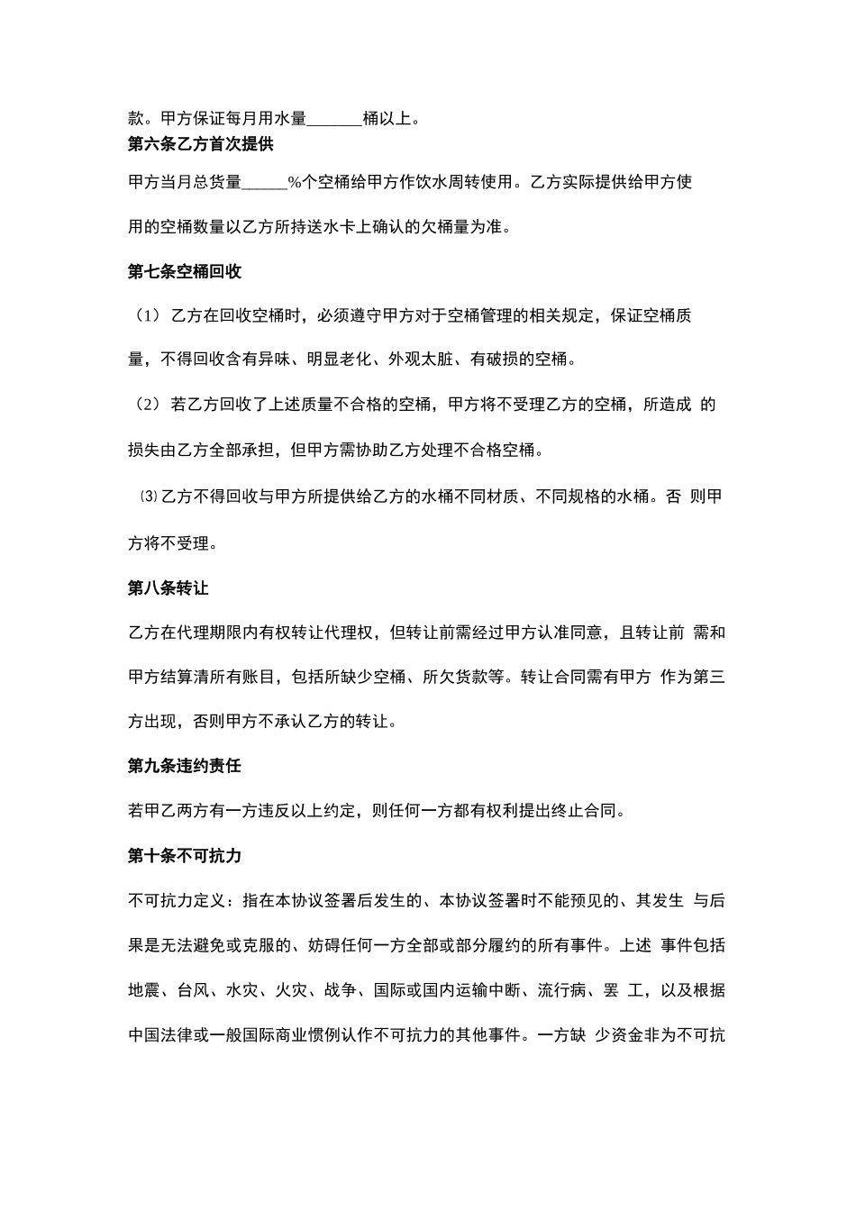 桶装水销售合同范本模板_第3页