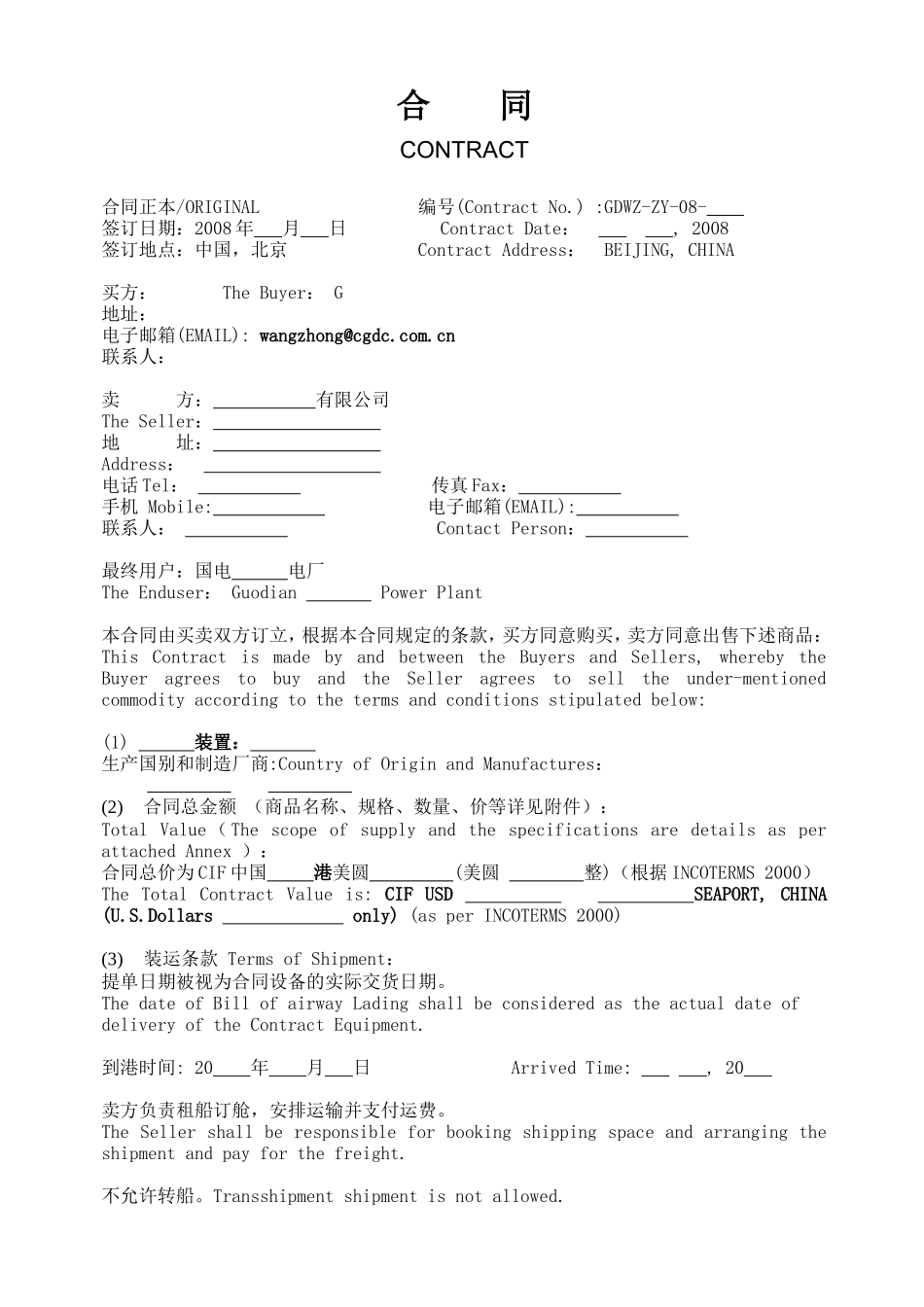 物资采购合同 (含英语版)_第1页