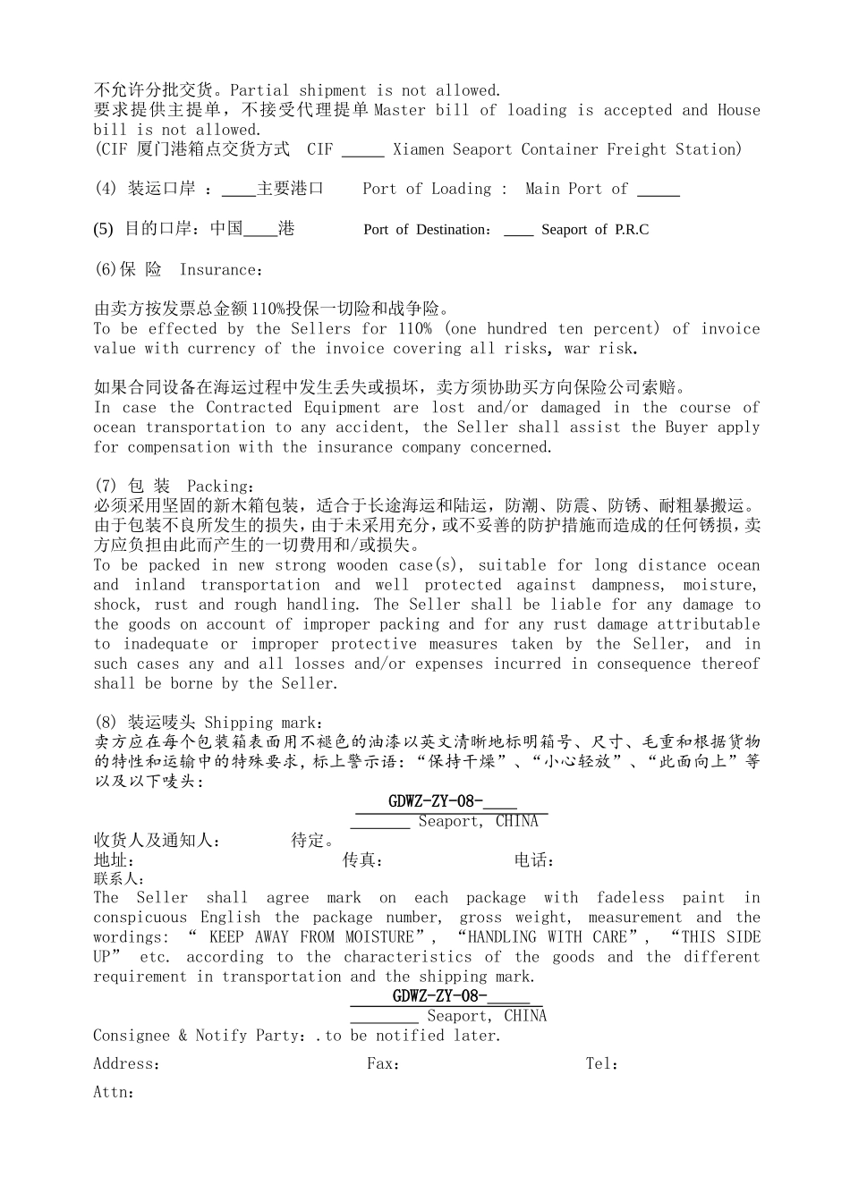 物资采购合同 (含英语版)_第2页