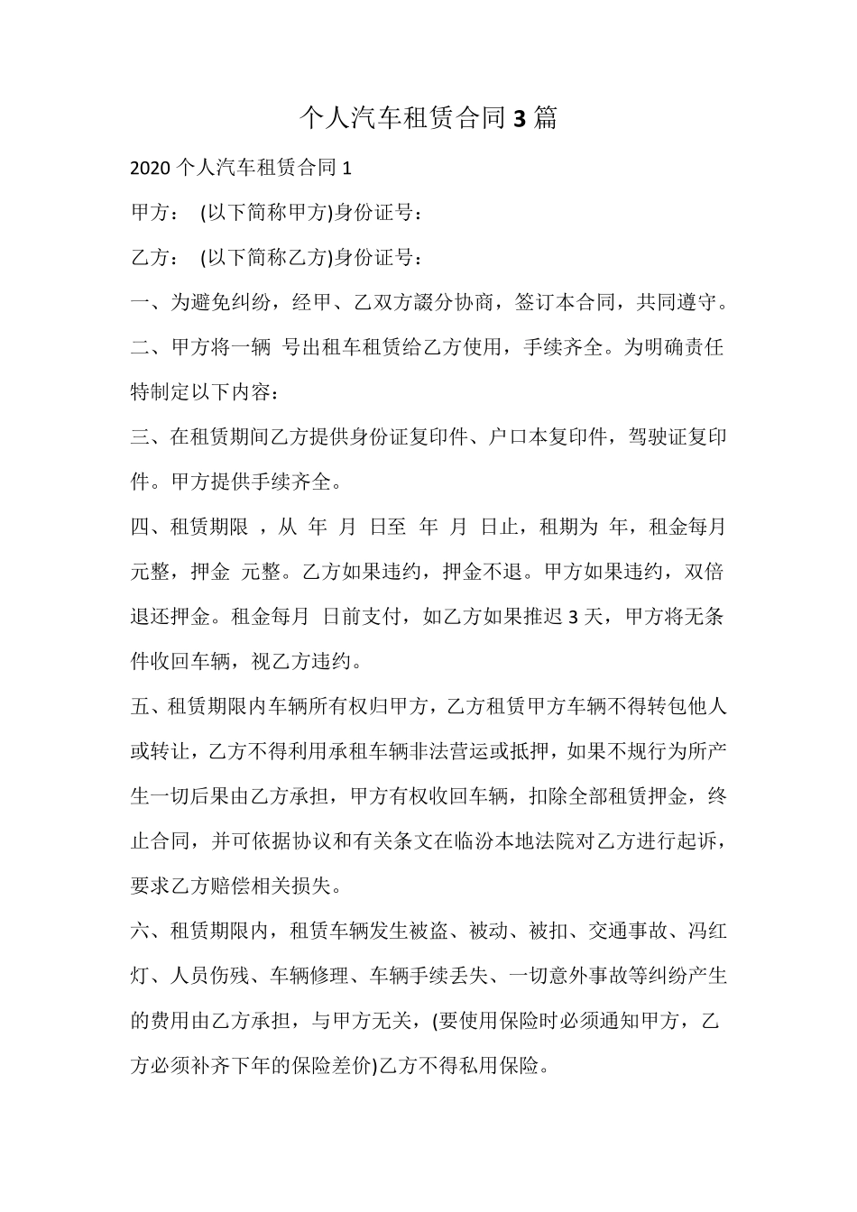 个人汽车租赁合同_第1页