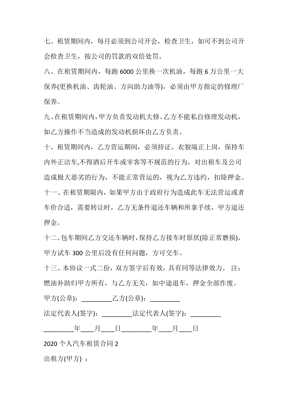 个人汽车租赁合同_第2页