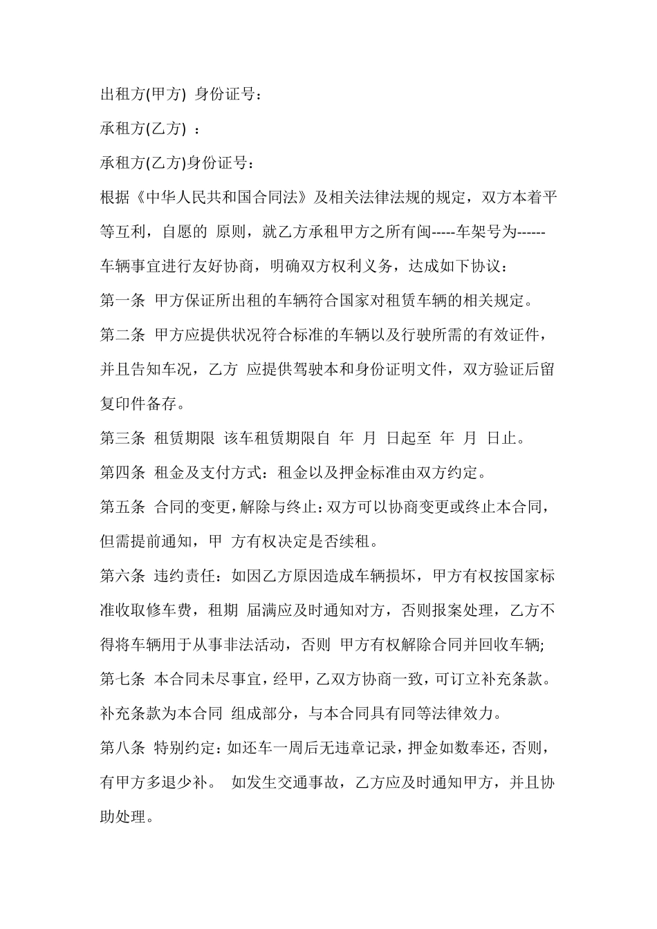 个人汽车租赁合同_第3页