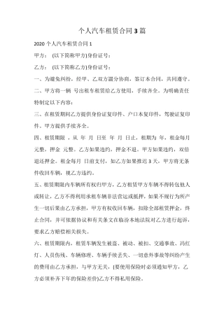 个人汽车租赁合同