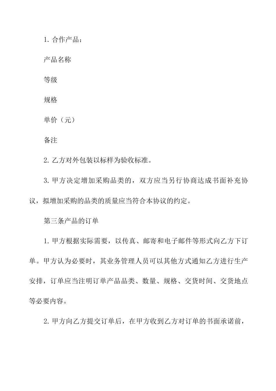 茶叶代加工合作合同_第2页