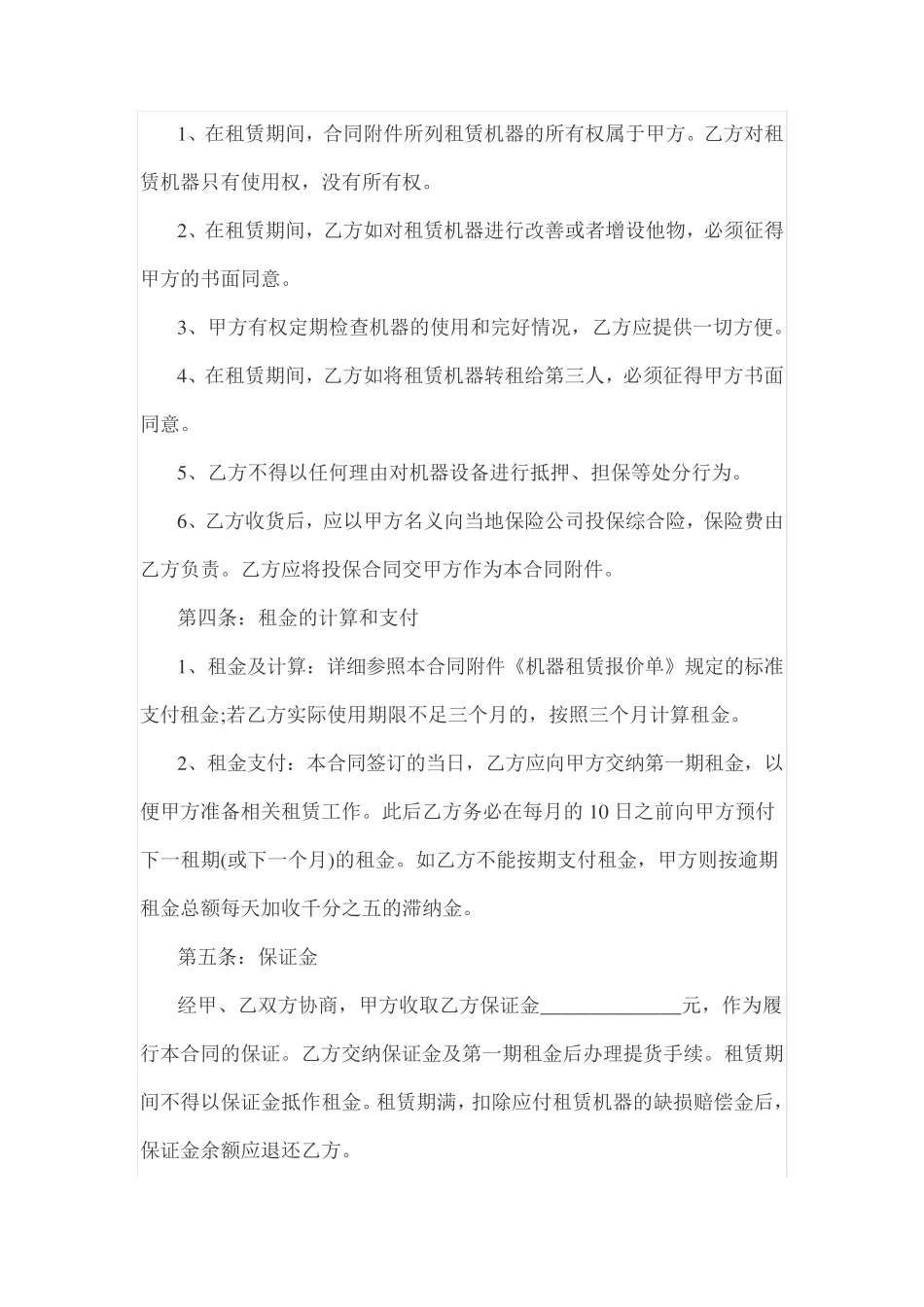 机器设备租赁合同_第2页