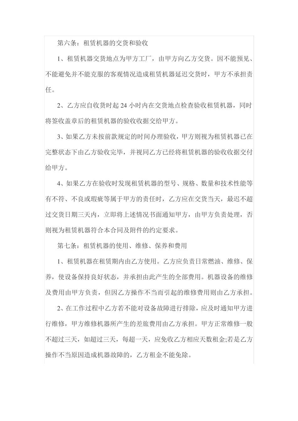 机器设备租赁合同_第3页