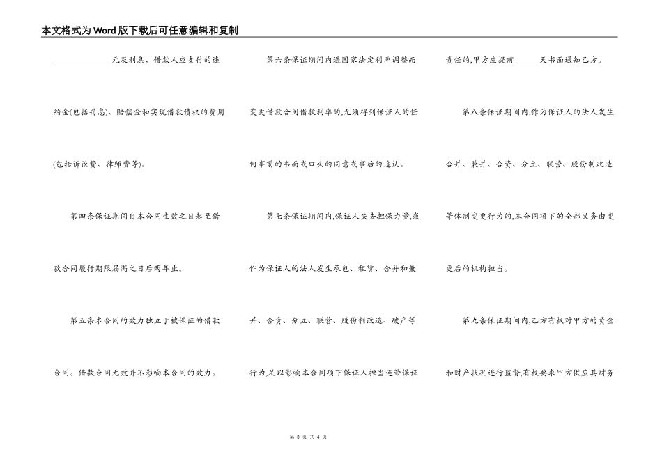 个人消费借款的保证合同_第3页