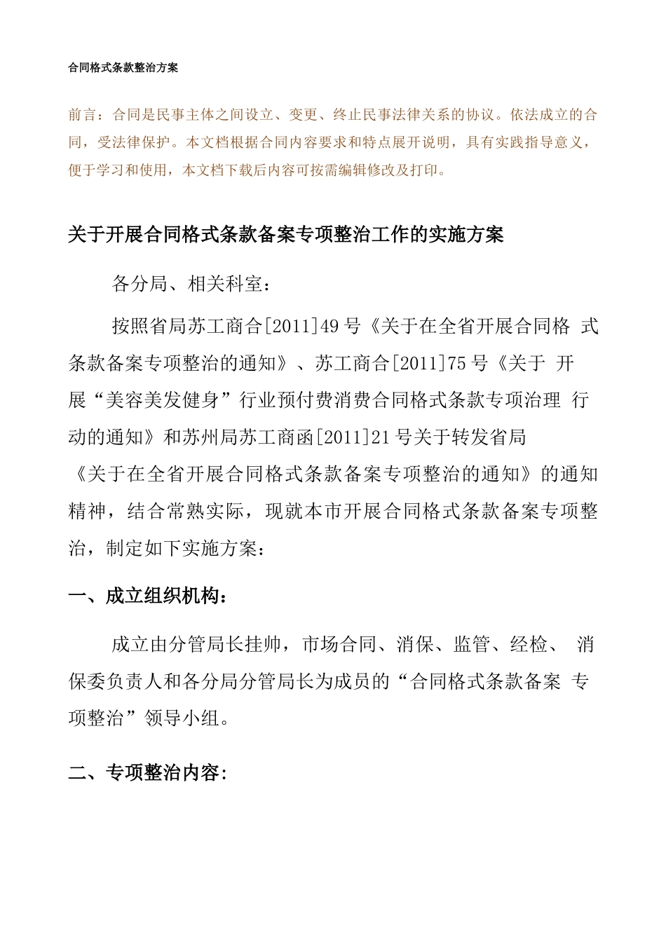 合同格式条款整治方案_第2页