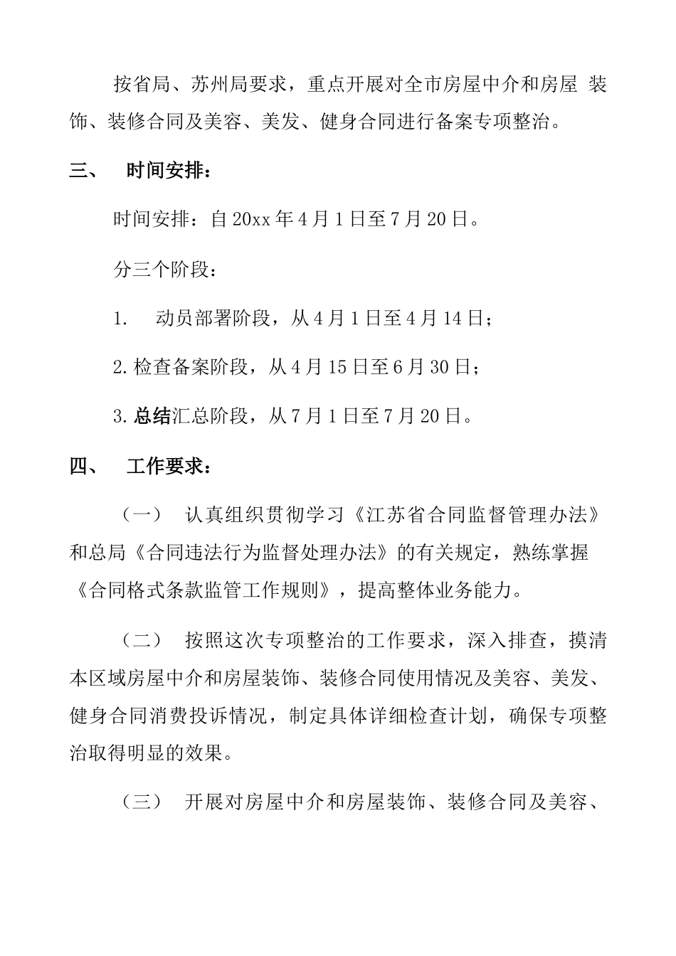 合同格式条款整治方案_第3页