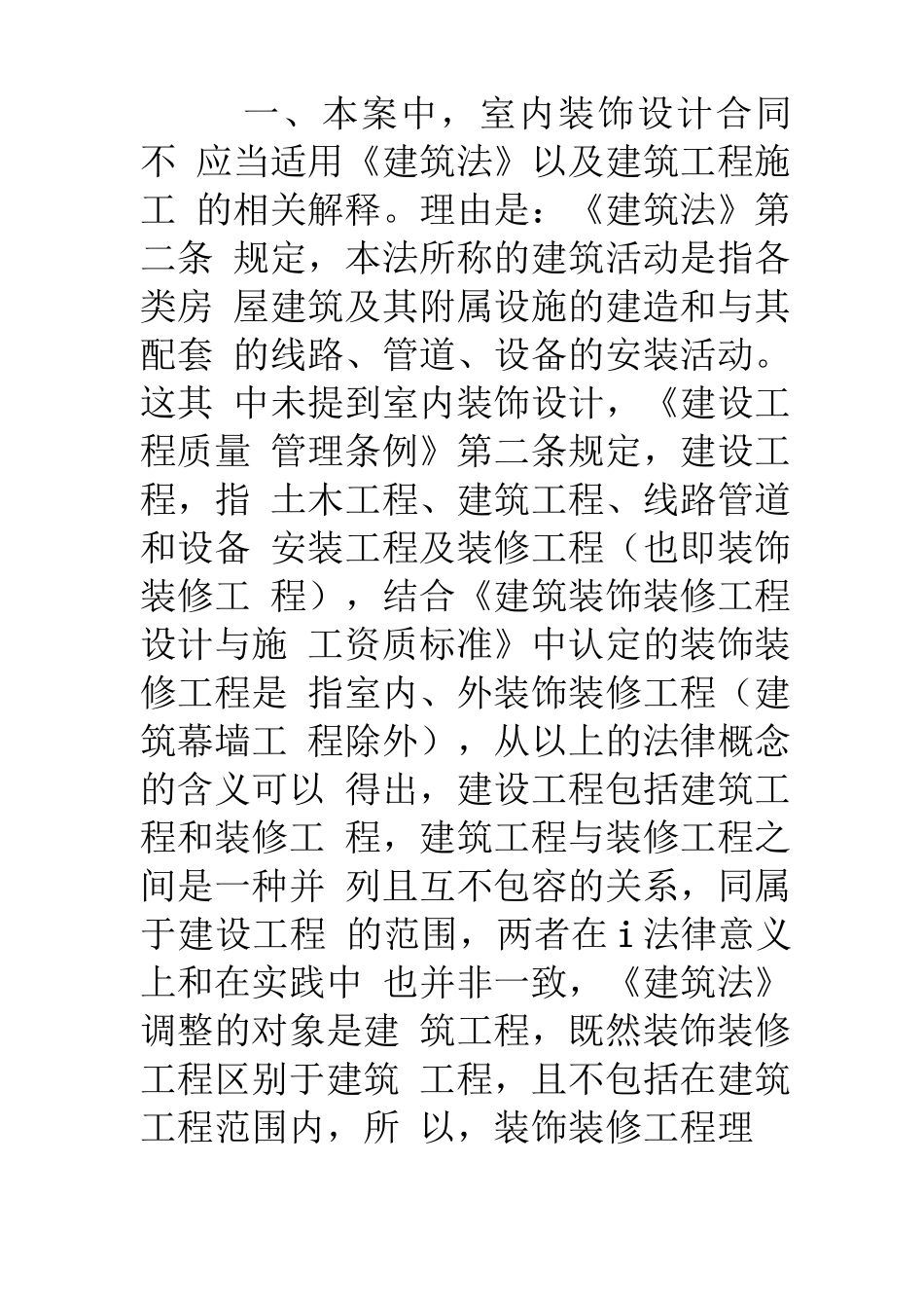 家庭装饰装修合同纠纷代理词_第2页