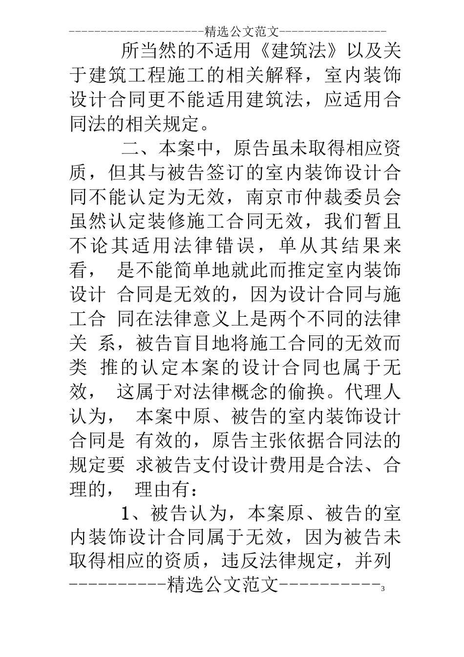 家庭装饰装修合同纠纷代理词_第3页