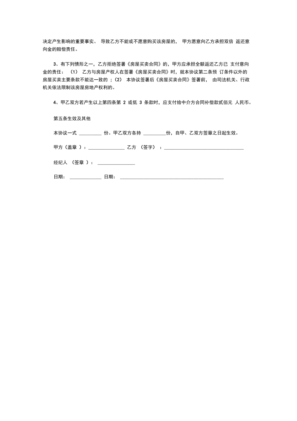 二手房买卖意向金合同_第2页