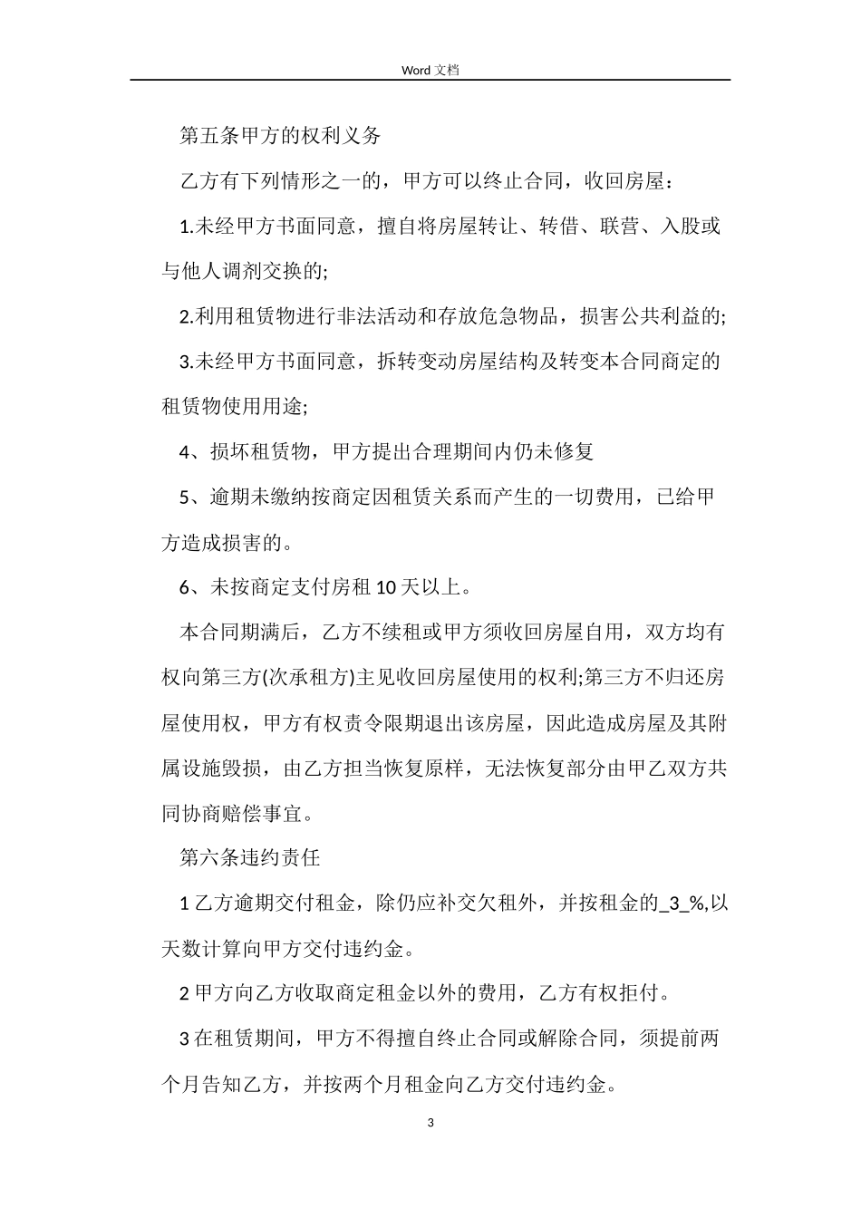 可转租的房屋租赁合同_第3页