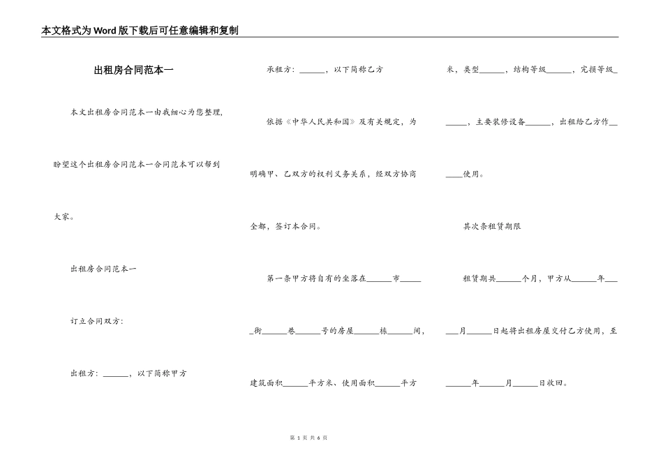 出租房合同范本一_第1页