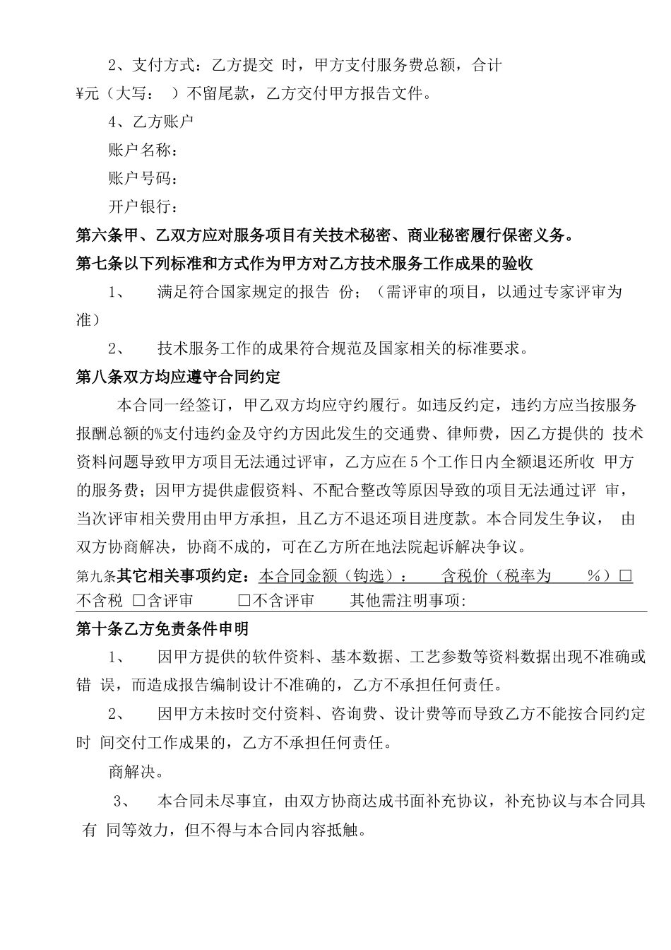 安全咨询服务合同_第3页