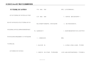 关于民房施工热门合同范本