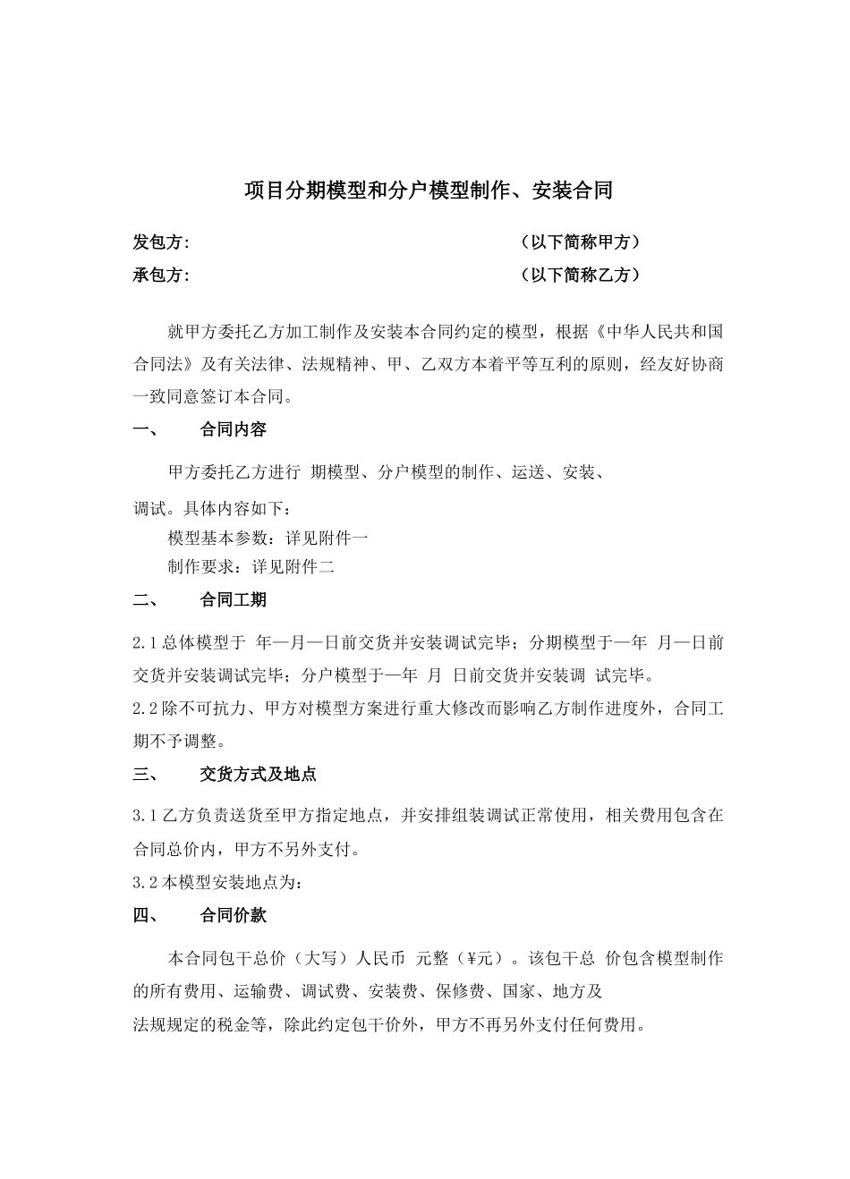 模型制作及安装合同_第2页