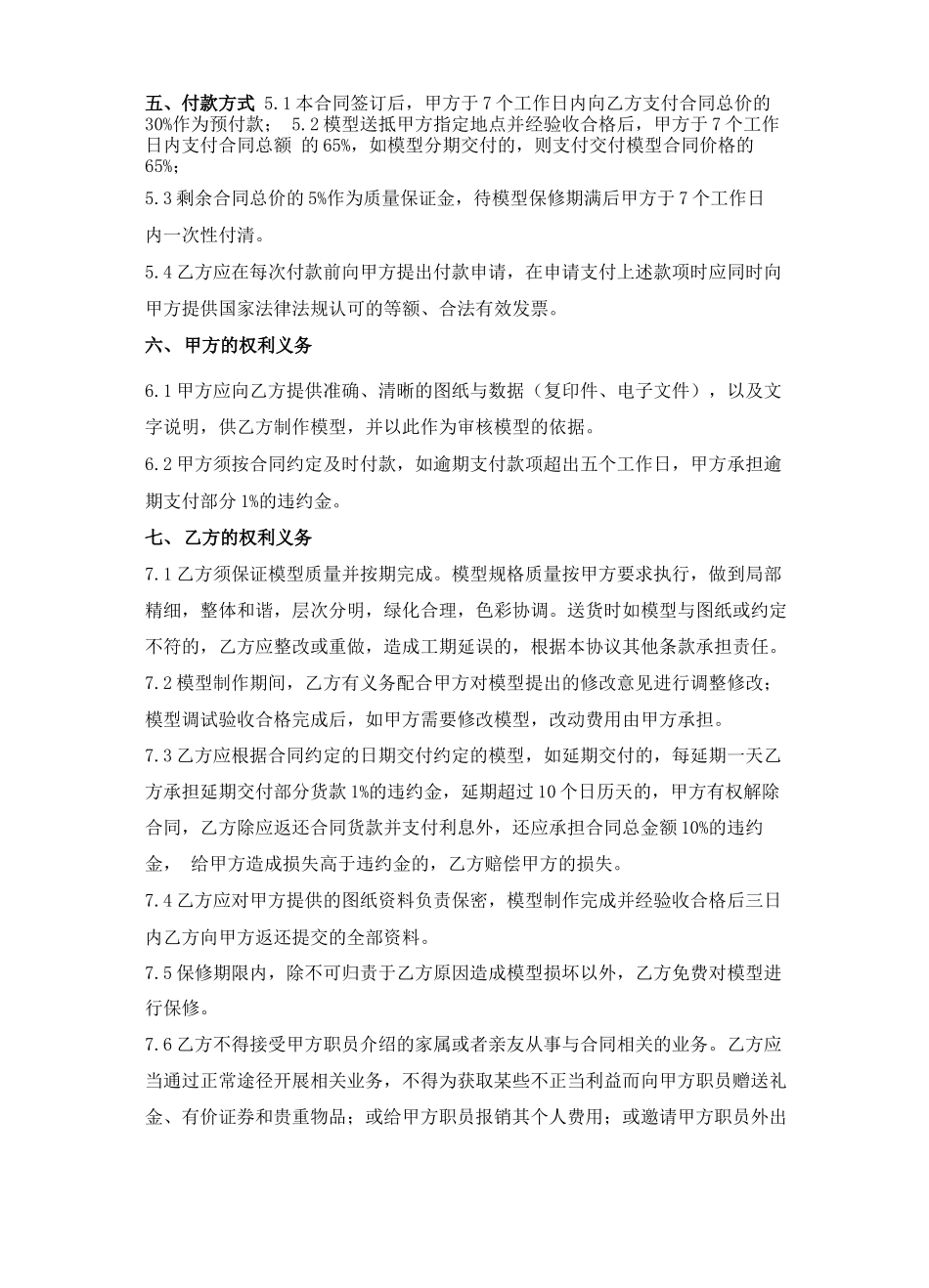 模型制作及安装合同_第3页