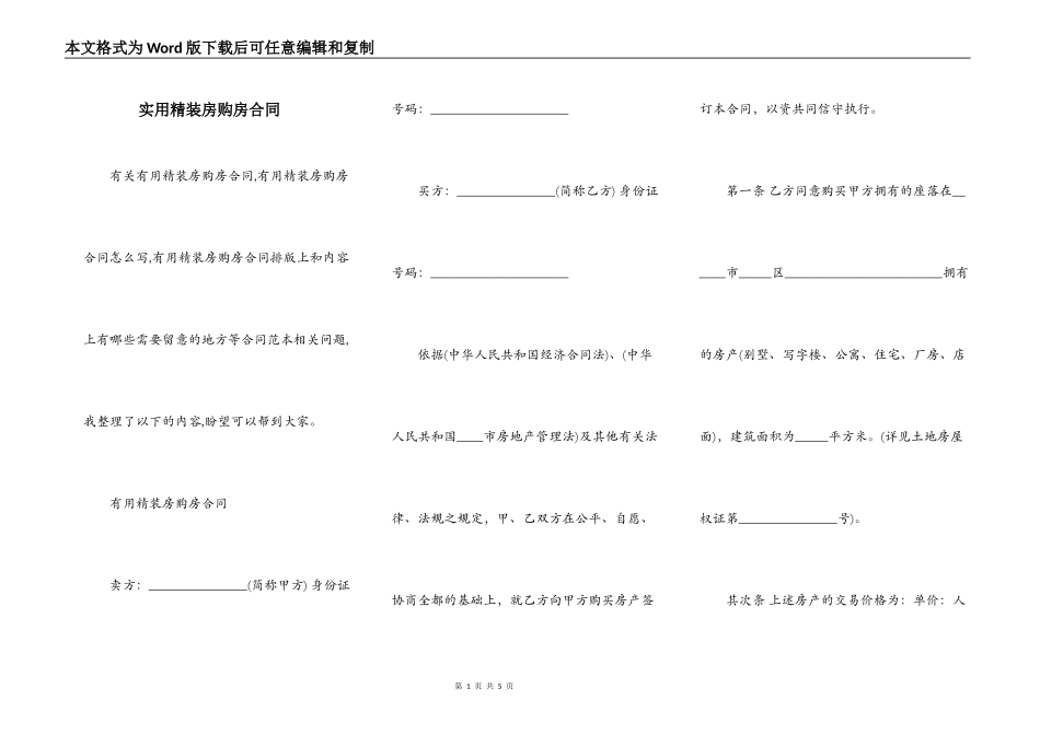 实用精装房购房合同_第1页