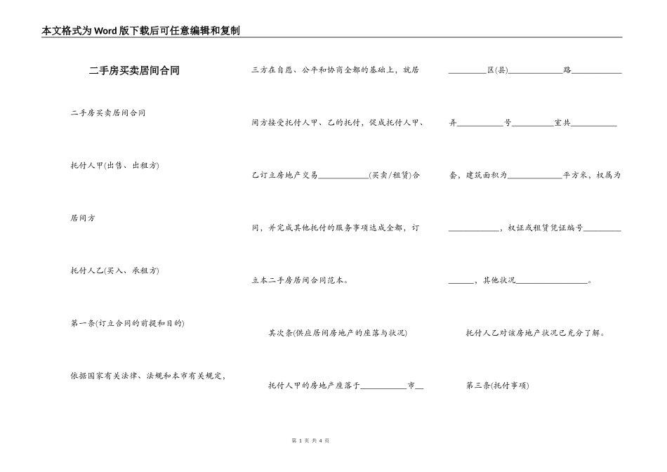 二手房买卖居间合同_第1页