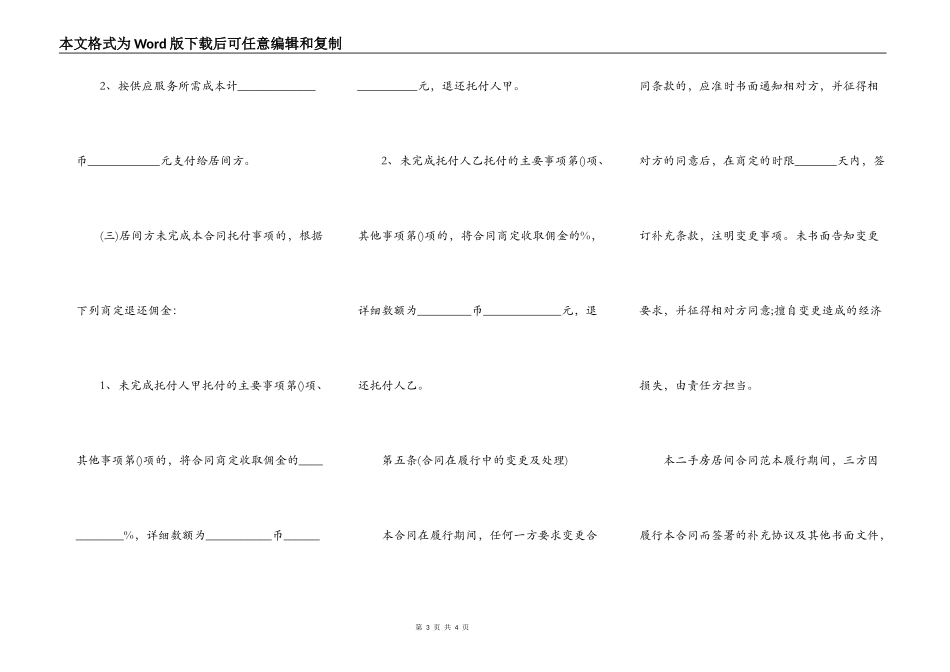 二手房买卖居间合同_第3页