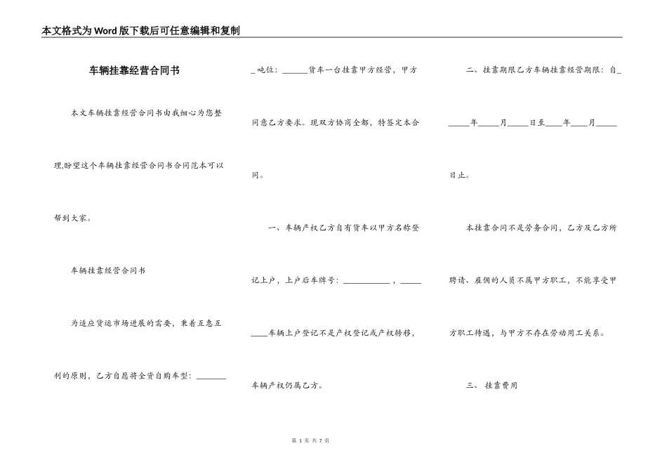 车辆挂靠经营合同书_第1页