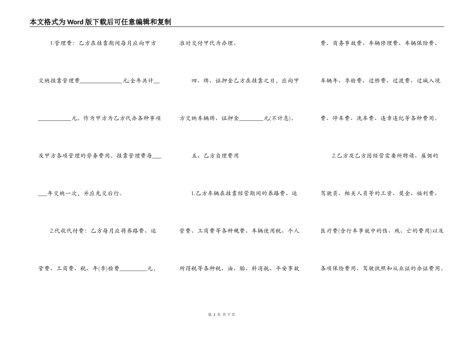 车辆挂靠经营合同书_第2页