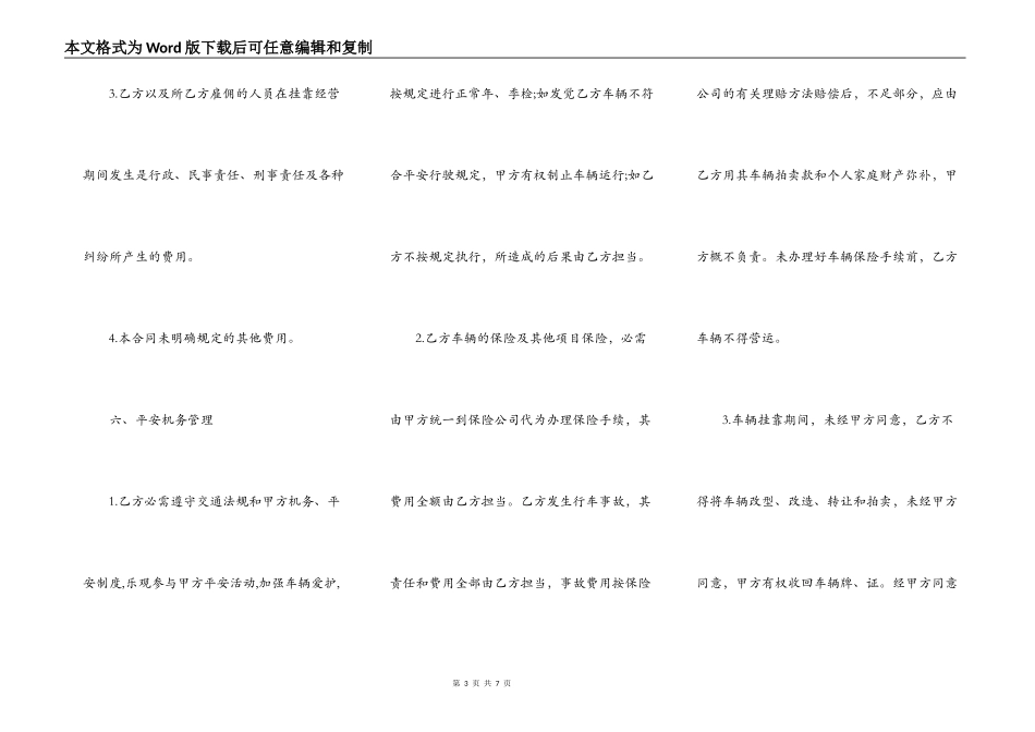车辆挂靠经营合同书_第3页