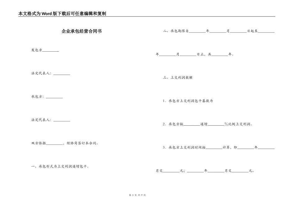 企业承包经营合同书_第1页