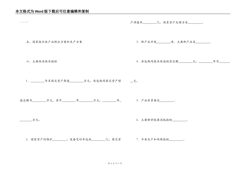 企业承包经营合同书_第3页