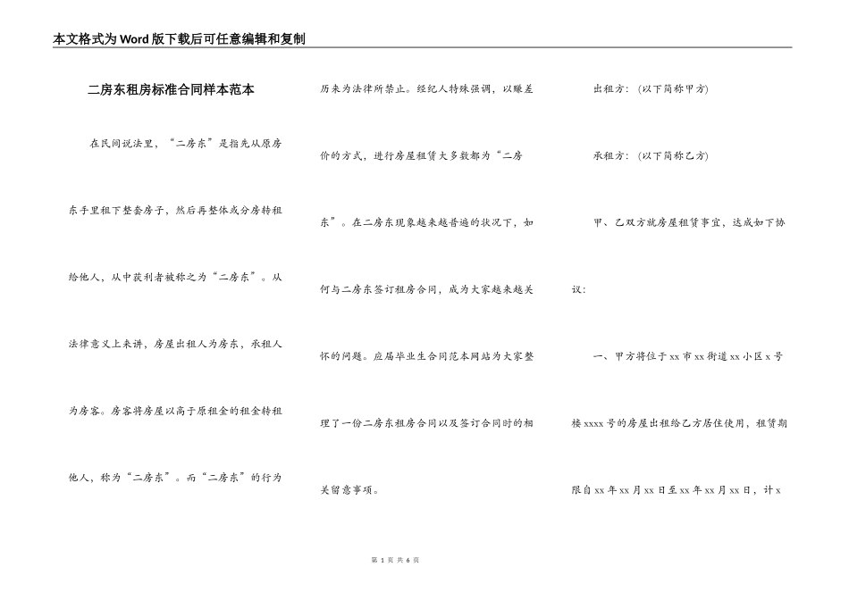 二房东租房标准合同样本范本_第1页