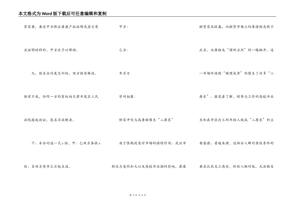 二房东租房标准合同样本范本_第3页