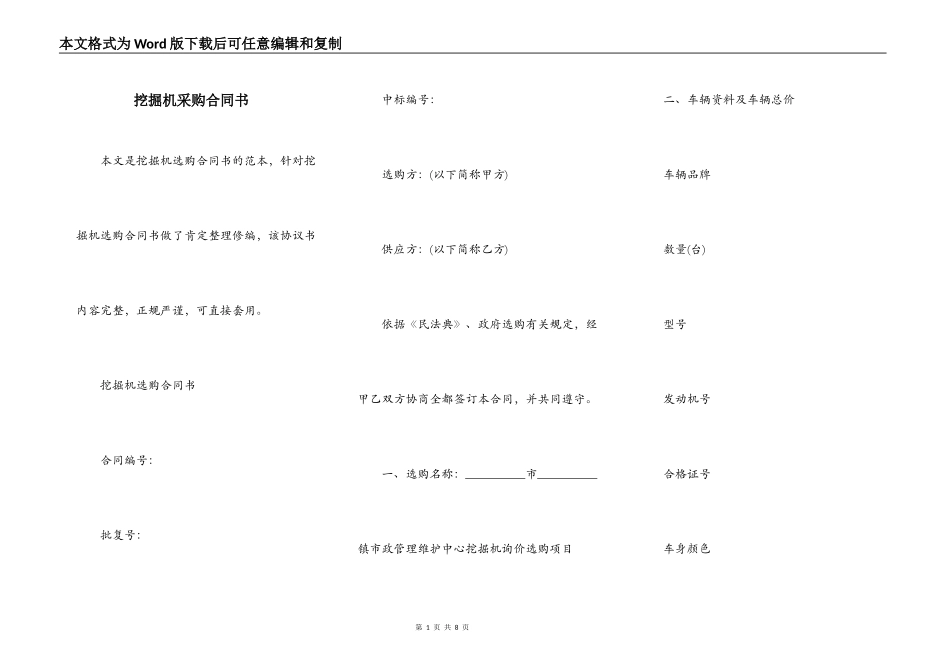 挖掘机采购合同书_第1页