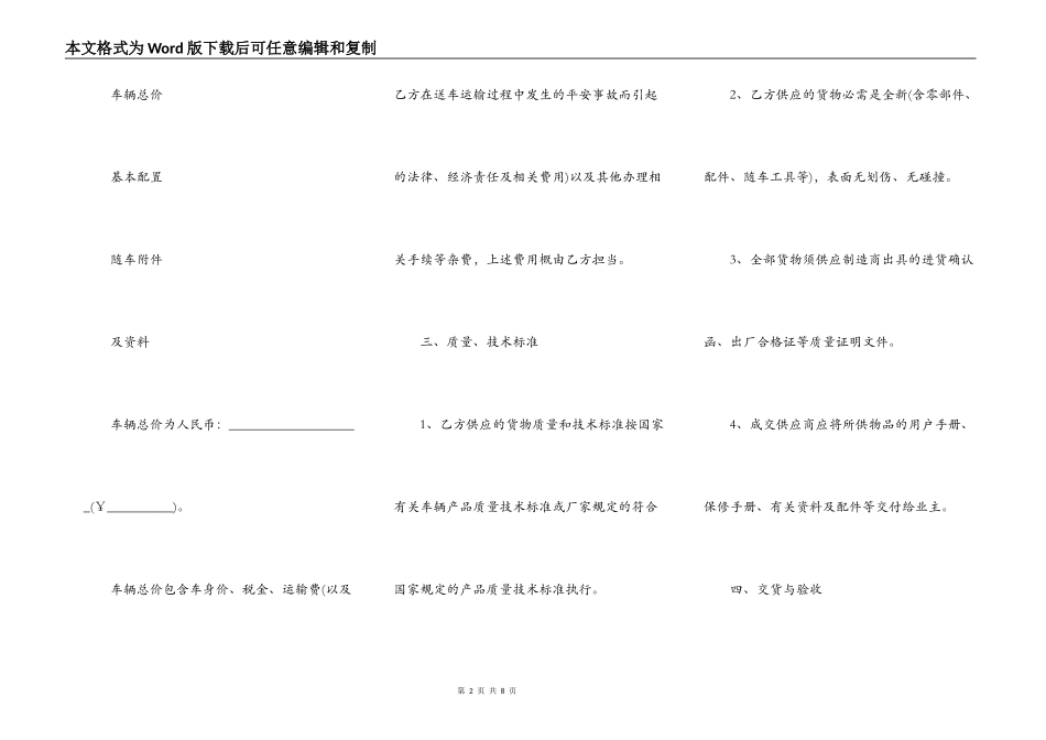 挖掘机采购合同书_第2页