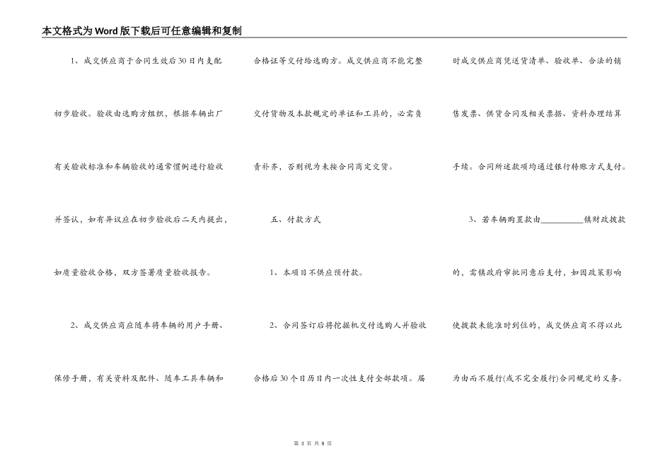 挖掘机采购合同书_第3页